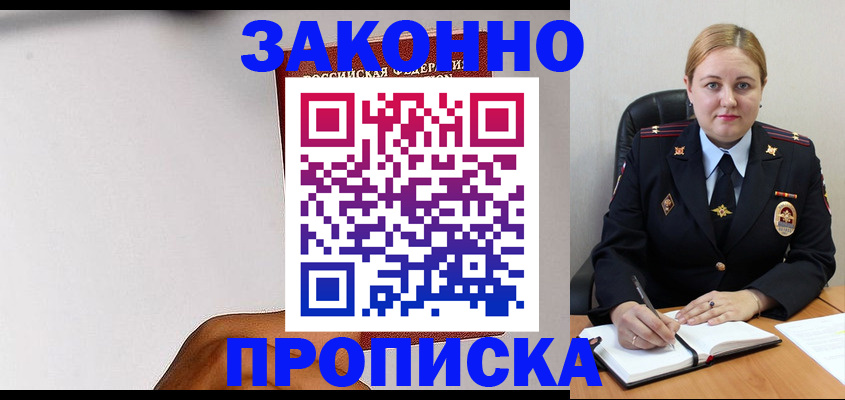 прописка паспорт в ЕАО