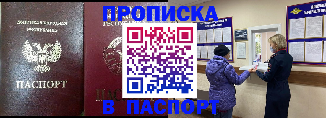 прописка в квартире в ЕАО