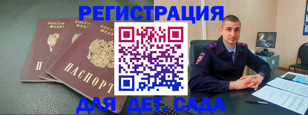 регистрация для дет. сада в ЕАО