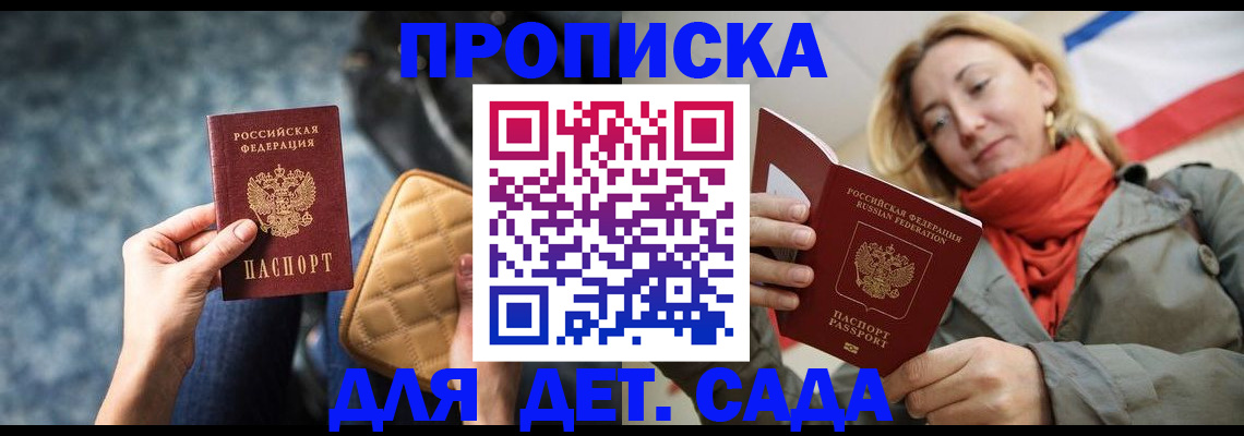 прописка в ЕАО