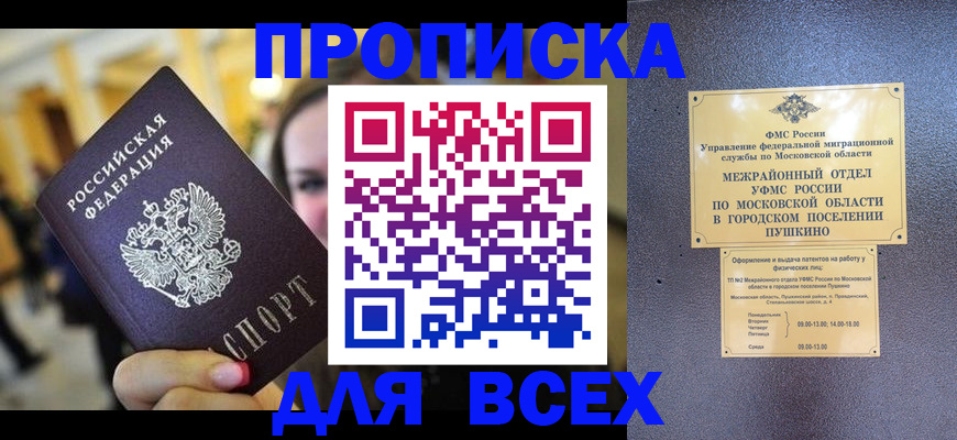 временная регистрация законно в ЕАО