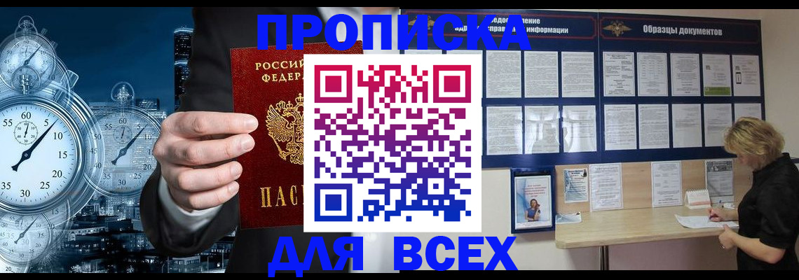 временная регистрация недорого в ЕАО